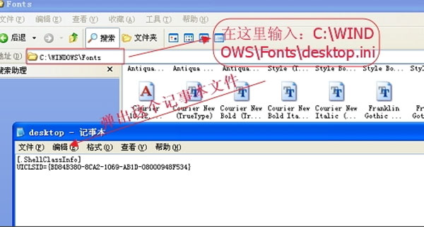 XP系统字体安装后不显示的解决方法