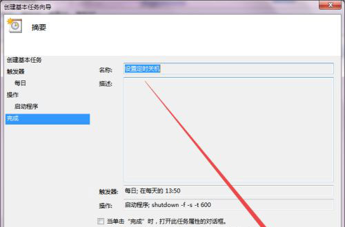 win7系统设置电脑定时关机的方法