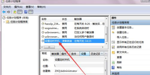 win7系统设置电脑定时关机的方法