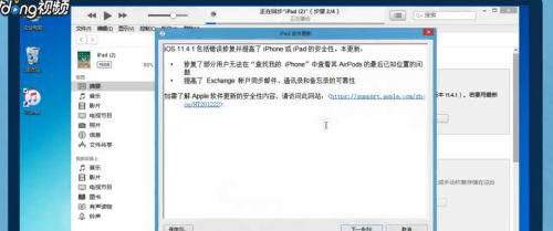 Windows10系统ipad在电脑上更新系统的图文教程