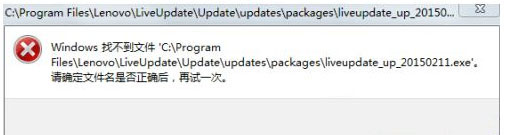Windows8系统开机时弹出找不到liveupdate_up的解决方法