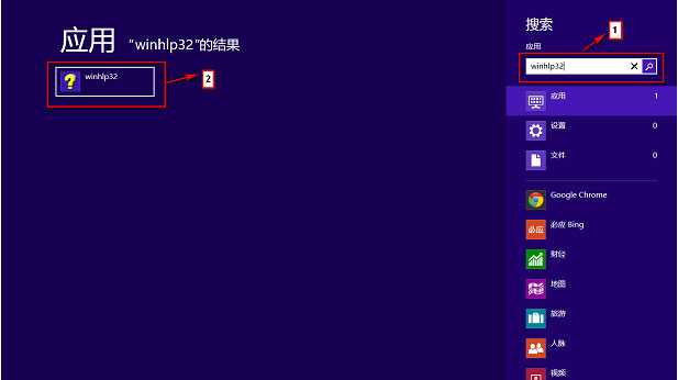 Windows8系统F1无法打开Windows帮助与支持的解决方法