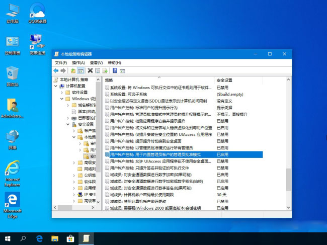 Windows10系统开启Administrator管理员权限的方法