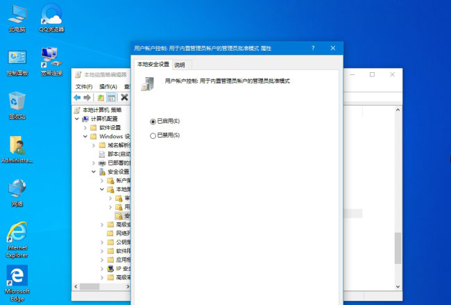 Windows10系统开启Administrator管理员权限的方法