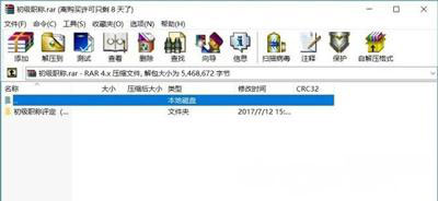 Windows10系统禁止winrar弹出广告的方法