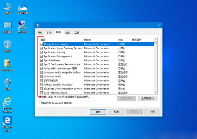 Windows10系统恢复禁用服务的方法