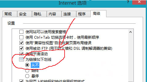 Windows8.1系统去除IE浏览器超链接的下划线的方法