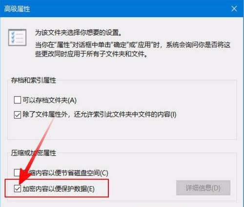 Windows10系统对文件进行加密的方法