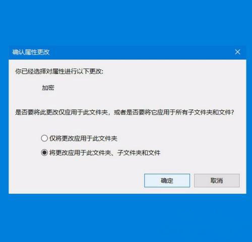 Windows10系统对文件进行加密的方法