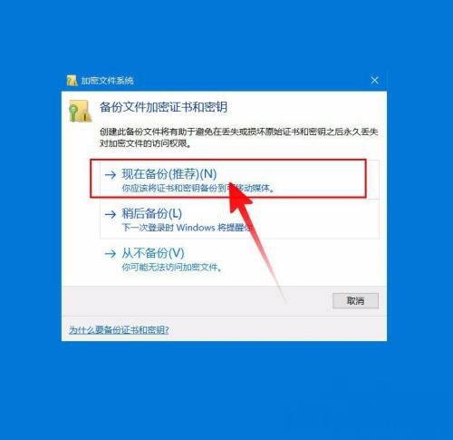 Windows10系统对文件进行加密的方法