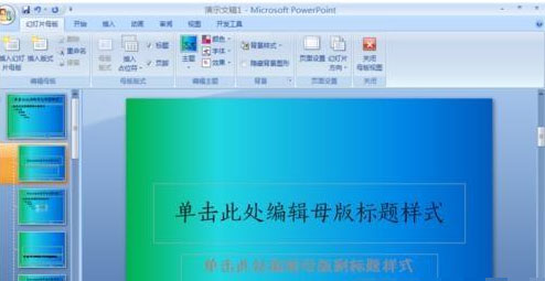 Windows8系统ppt主题模板的设置方法