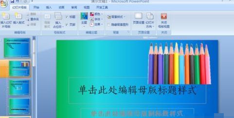 Windows8系统ppt主题模板的设置方法