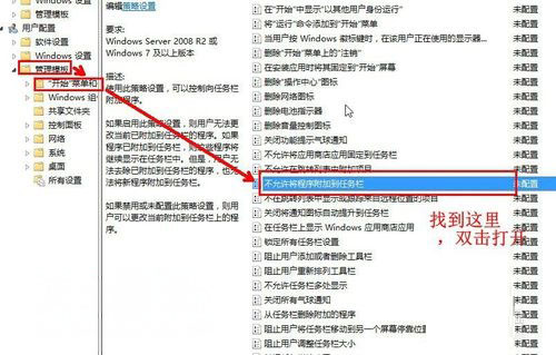 Windows8系统任务栏不能固定程序图标的解决方法