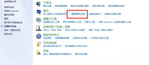 win7纯净版系统调整电脑分辨率到最佳的方法