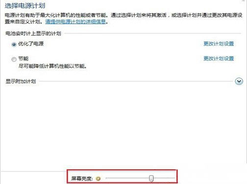 win7旗舰版系统调整笔记本电脑屏幕的亮度的方法