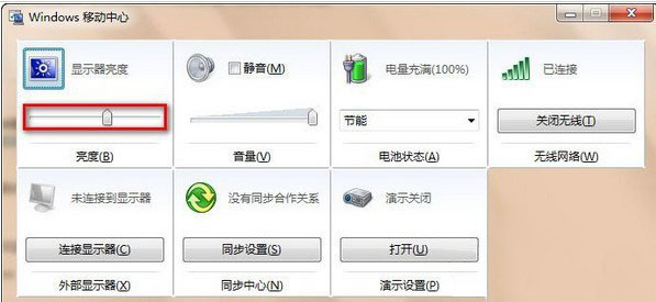 win7旗舰版系统调整笔记本电脑屏幕的亮度的方法