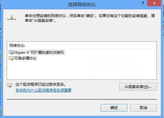 Windows8系统安装和卸载网络协议的方法