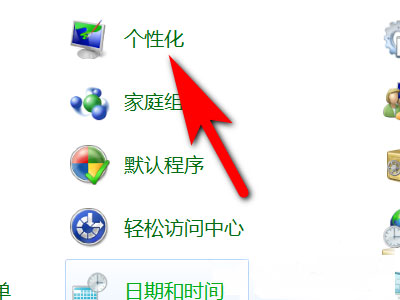 Windows7系统防止更改主题引起鼠标指针的变化的方法