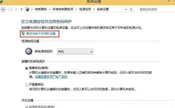 Windows8系统无法进入bios的解决方法