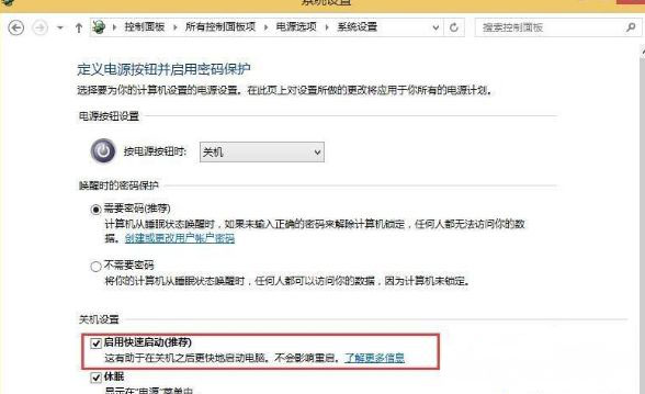 Windows8系统无法进入bios的解决方法