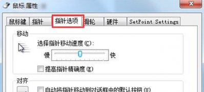 Windows7纯净版系统设置显示鼠标指针位置的方法