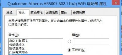 Windows8系统修改mac地址的方法