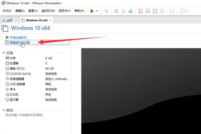 Windows10系统VMware Workstation设置与虚拟机共享蓝牙设备的方法