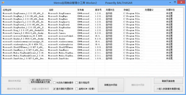 Windows8系统卸载自带应用程序的方法