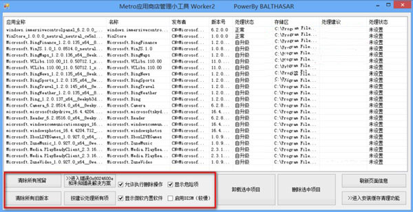 Windows8系统卸载自带应用程序的方法