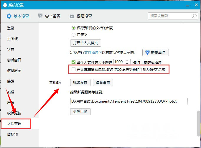 Windows8系统清除右键通过QQ发送到选项的方法 