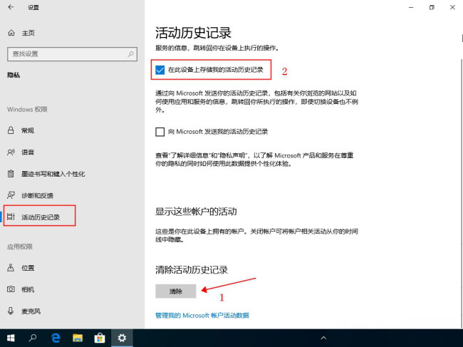 Windows10系统删除任务视图的记录的方法