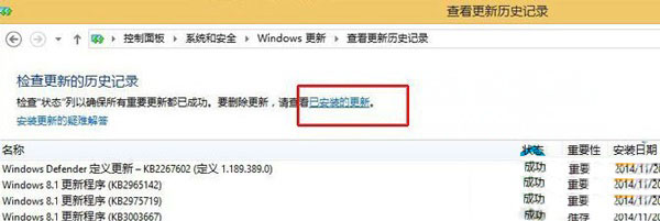 Windows8.1系统打上KB3000850后出现很多问题的解决方法