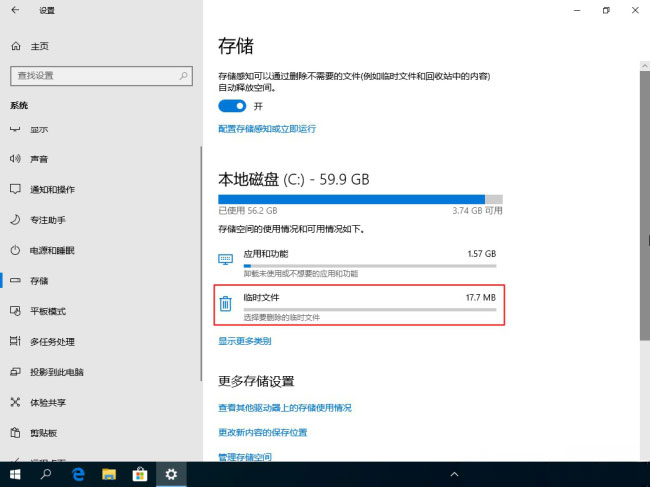 Windows10系统设置自动清理垃圾文件的方法