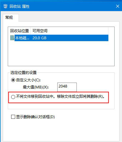 Windows10系统设置彻底删除文件不进回收站的方法