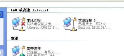 XP系统提示网络电缆被拔出的解决方法