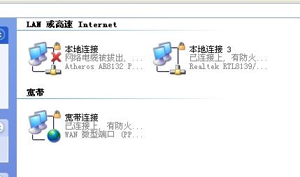 XP系统提示网络电缆被拔出的解决方法