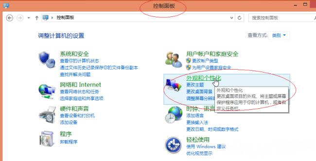 Windows8系统还原默认图标的方法