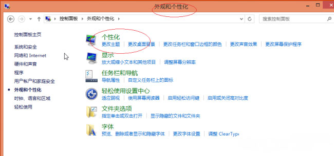 Windows8系统还原默认图标的方法