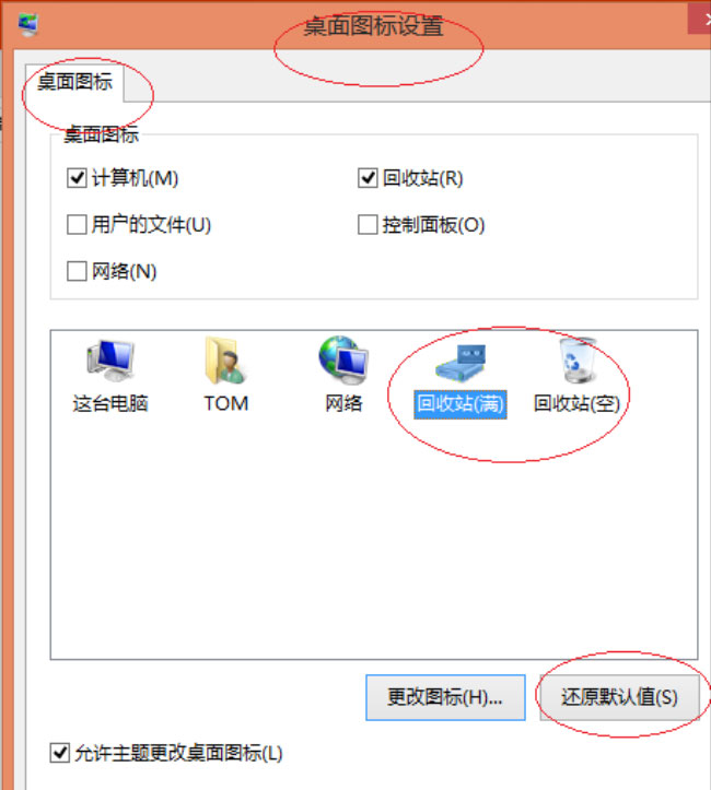 Windows8系统还原默认图标的方法