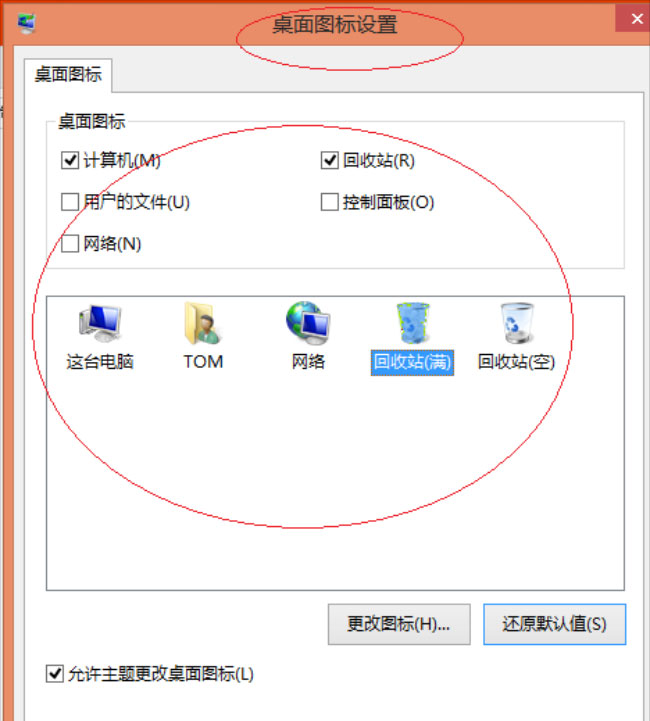 Windows8系统还原默认图标的方法