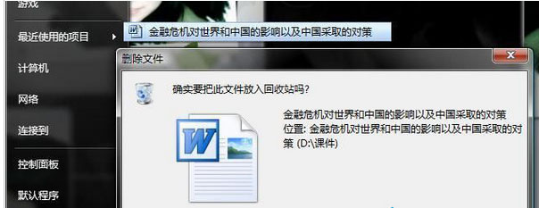 Windows8系统直接删除文件,而不将其放入回收站的设置方法