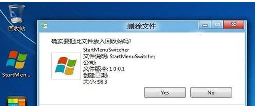 Windows8系统直接删除文件,而不将其放入回收站的设置方法
