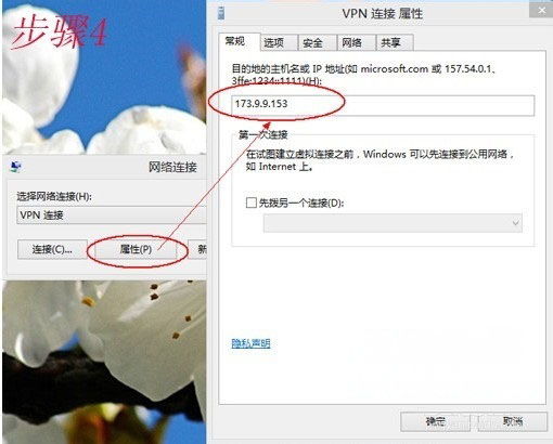 Windows8系统VPN虚拟连接的图文教程