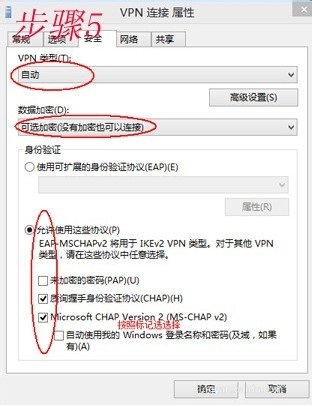 Windows8系统VPN虚拟连接的图文教程