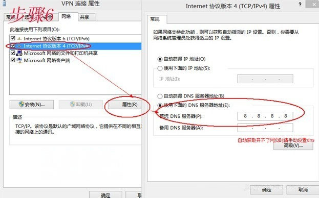 Windows8系统VPN虚拟连接的图文教程