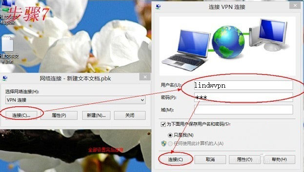 Windows8系统VPN虚拟连接的图文教程