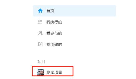 Windows8系统电脑端退出Teambition的项目的方法