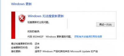 Windows8.1系统无法搜索新更新,检查更新时出现问题的解决方法