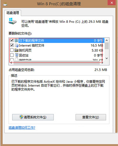 Windows8系统清理电脑c盘的方法