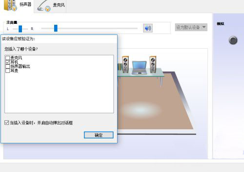 笔记本Windows7旗舰版系统电脑外接音箱的设置方法